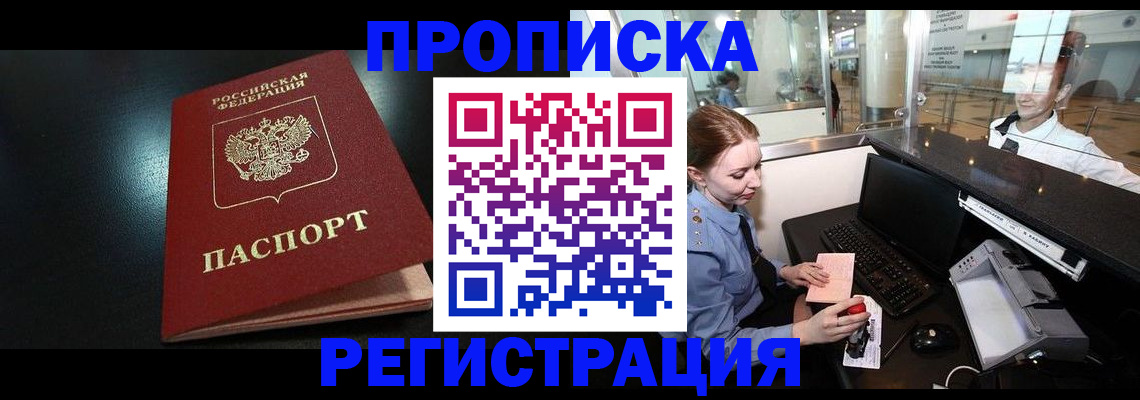 прописка ребенка в Орловской области