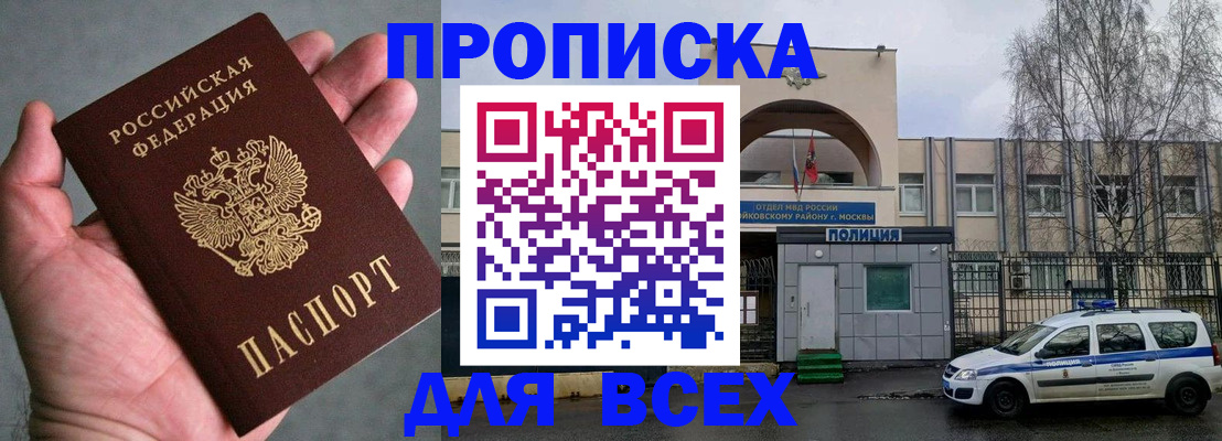 временная регистрация недорого в Орловской области