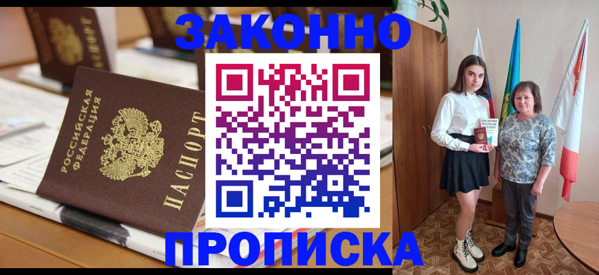 временная прописка в Орловской области
